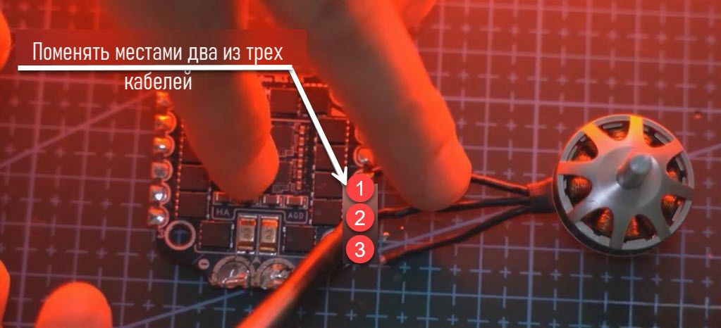 Изменение направления вращения