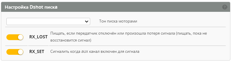 dshot_beacon_config.jpeg