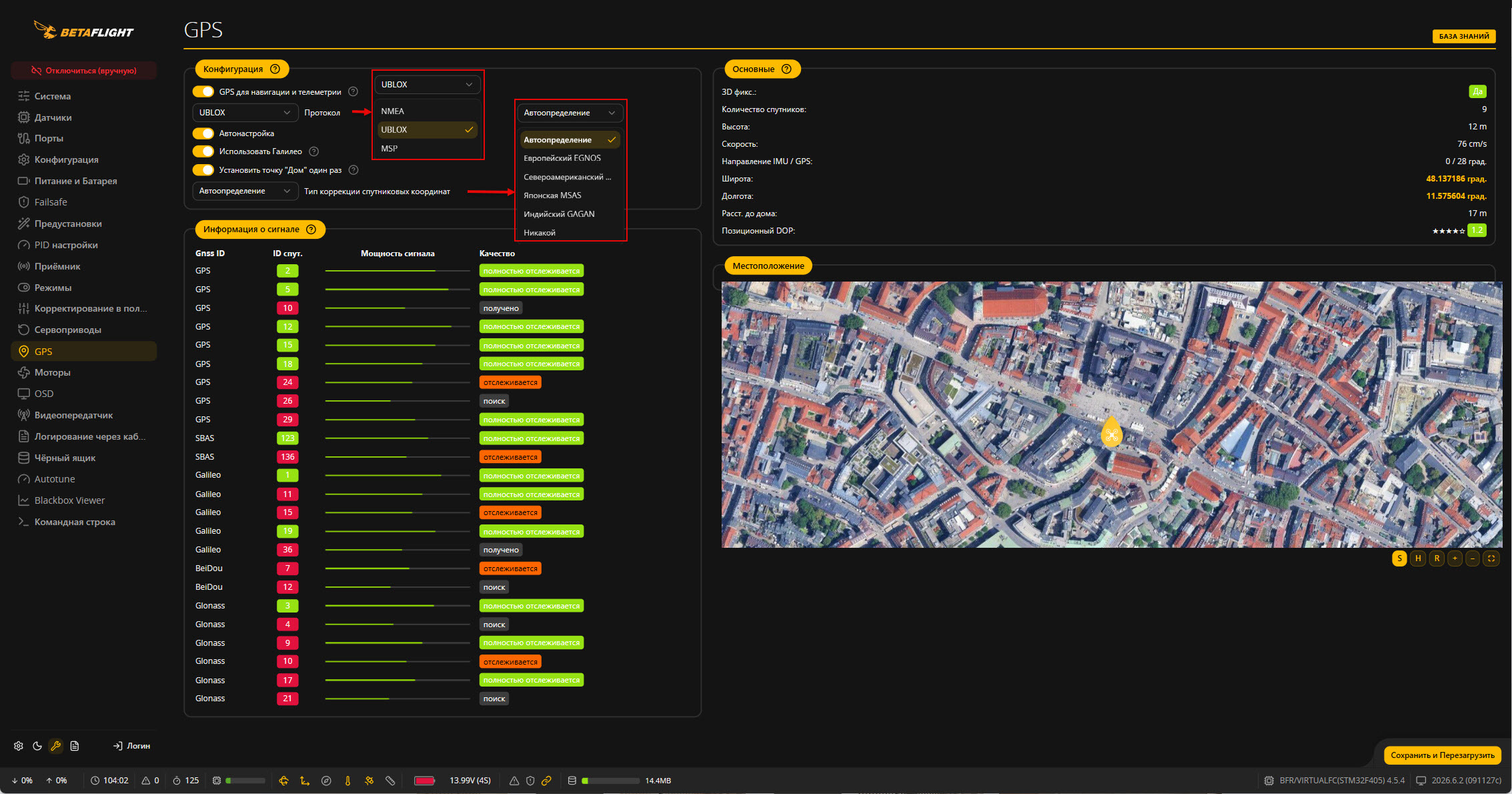 Скрин настройки GPS в Betaflight