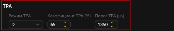 Параметры TPA